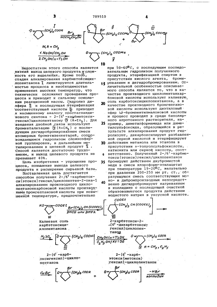 Способ получения 2-/6-карбметокси (этокси)-гексил/- циклопентен2-она-1 (патент 789510)