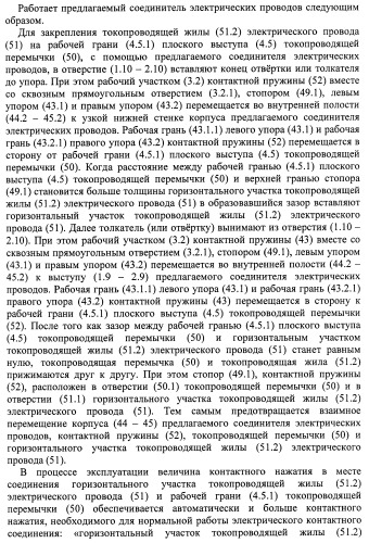 Соединитель электрических проводов (патент 2421854)