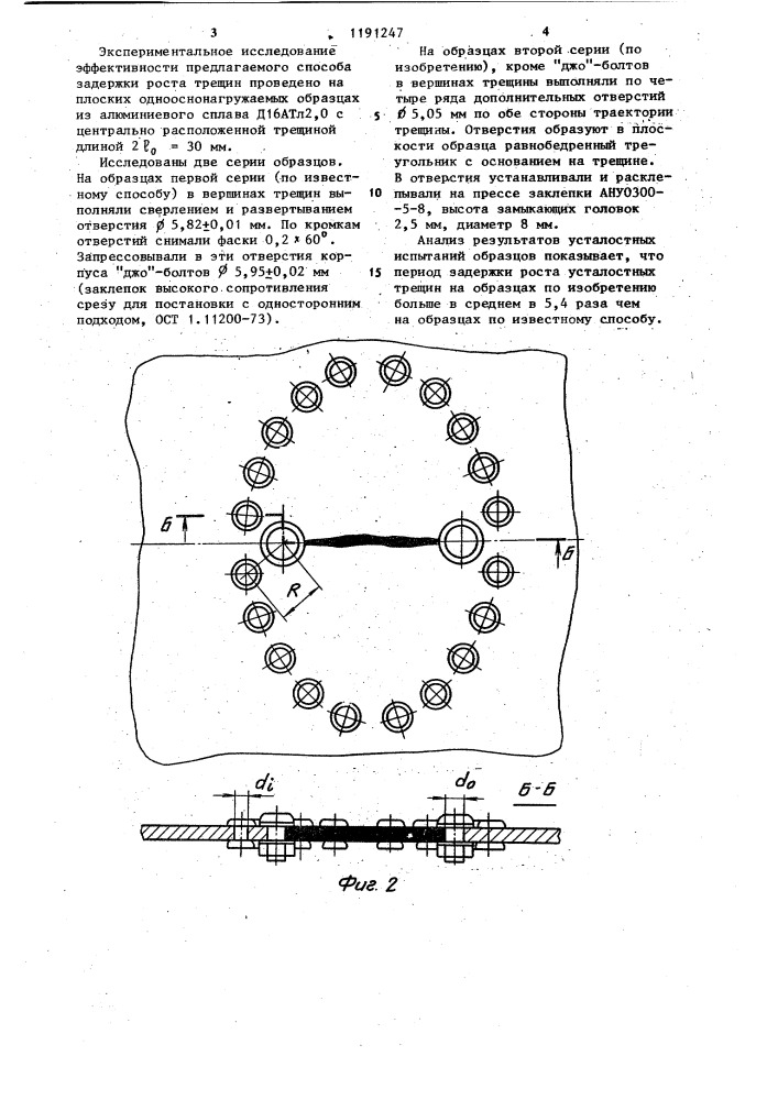 Способ задержки роста усталостных трещин (патент 1191247)