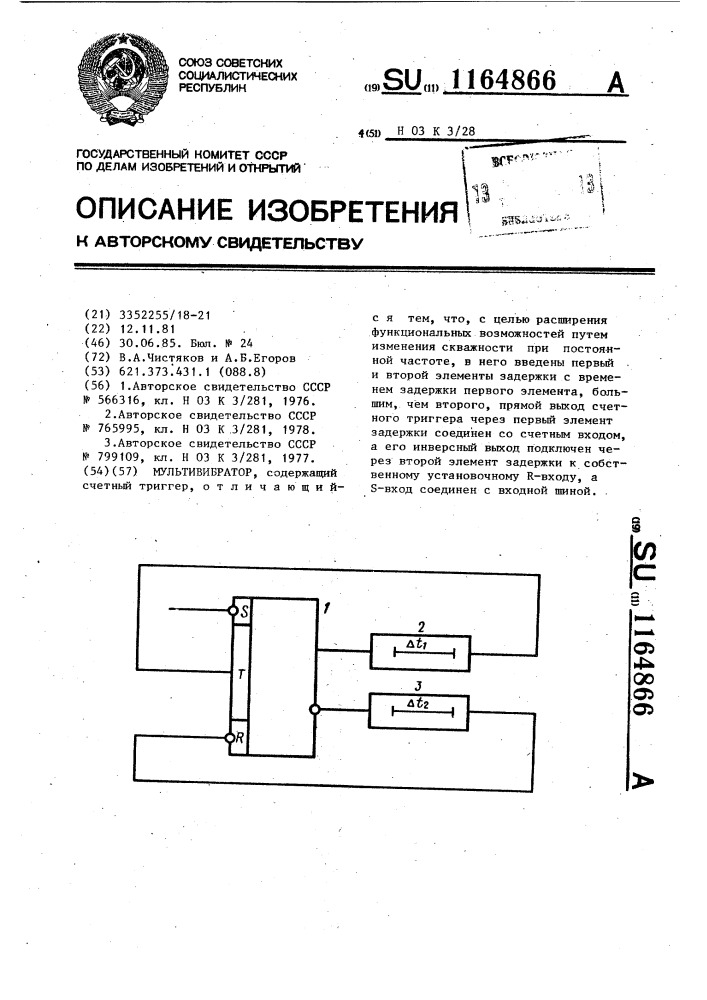 Мультивибратор (патент 1164866)