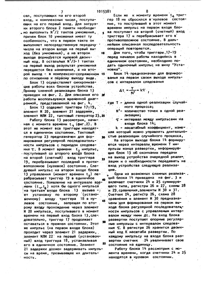 Генератор случайного процесса (патент 1015381)