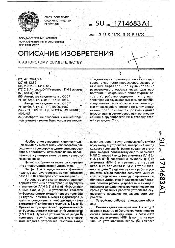 Устройство для сжатия информации (патент 1714683)