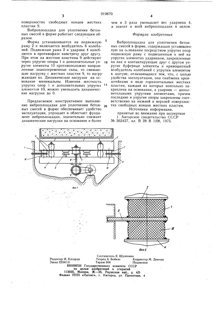 Виброплощадка для уплотнения бетонных смесей в форме (патент 919870)