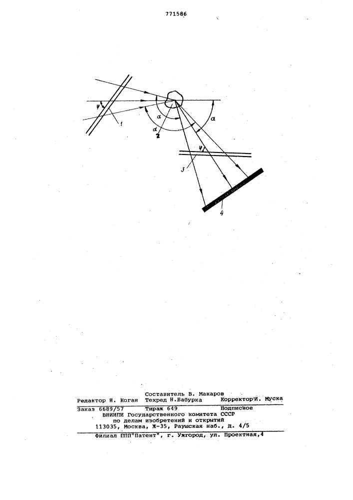 Устройство для измерения углового распределения рассеяния электромагнитного или нейтронного излучения (патент 771586)
