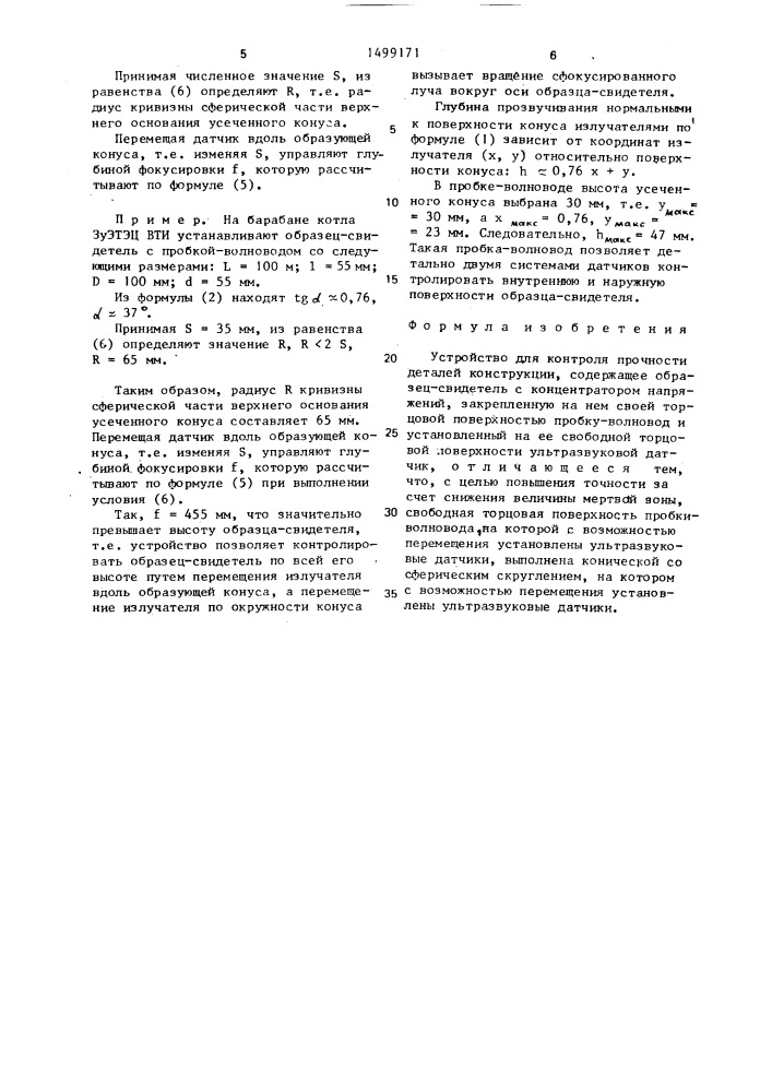 Устройство для контроля прочности деталей конструкции (патент 1499171)
