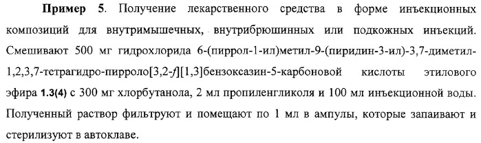 Активные субстанции, фармацевтическая композиция, способ получения и применения (патент 2332421)