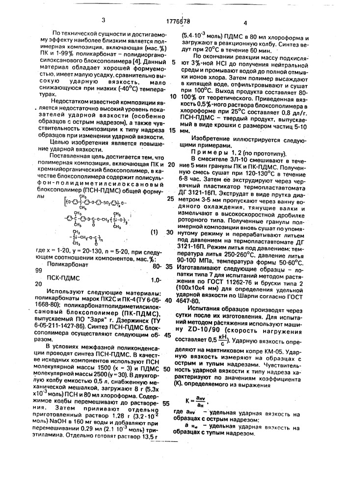 Полимерная композиция (патент 1776678)