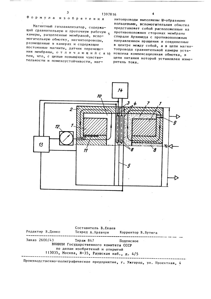 Магнитный газоанализатор (патент 1397816)