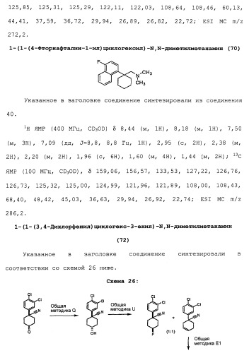 Циклоалкиламины в качестве ингибиторов повторного поглощения моноамина (патент 2430913)