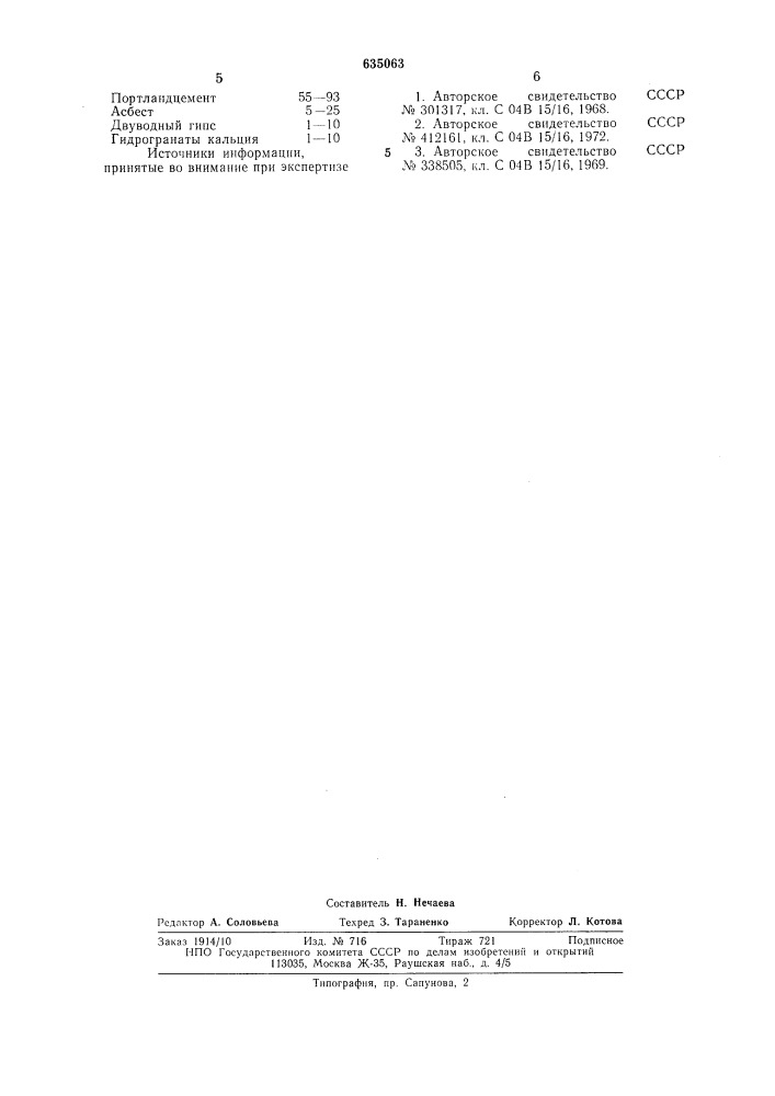Сырьевая смесь для изготовления асбестоцементных изделий (патент 635063)
