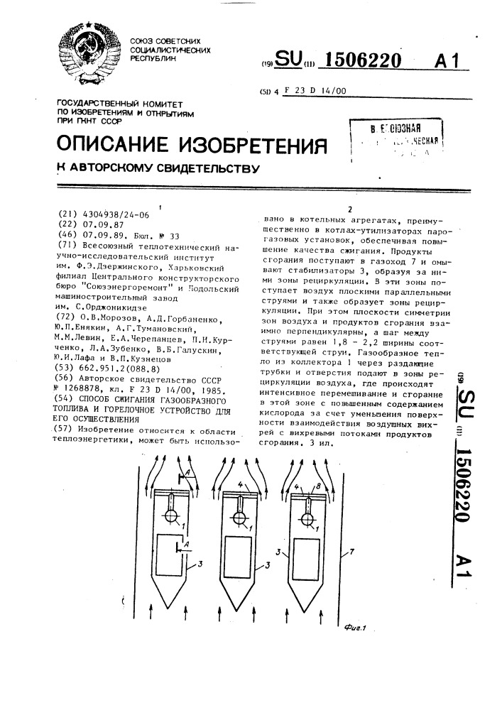 Способ сжигания газообразного топлива и горелочное устройство для его осуществления (патент 1506220)