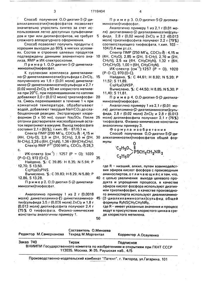Способ получения 0,0-диэтил-s-(2-диалкиламиноэтил) тиофосфатов (патент 1719404)