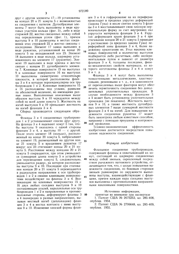 Фланцевое соединение трубопроводов (патент 972189)