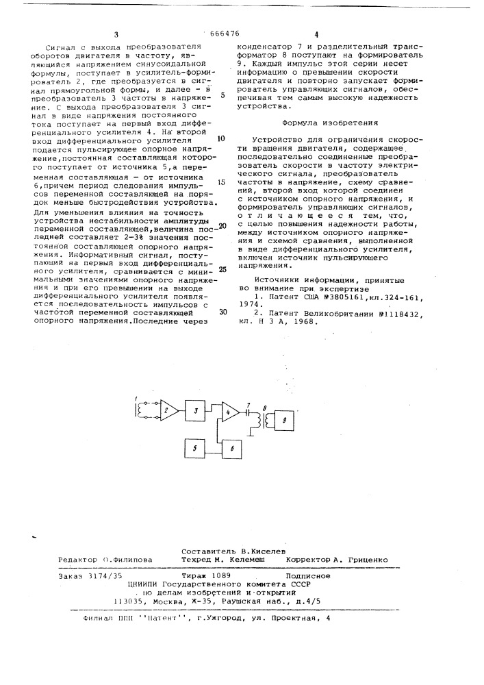 Устройство для ограничения скорости вращения двигателя (патент 666476)