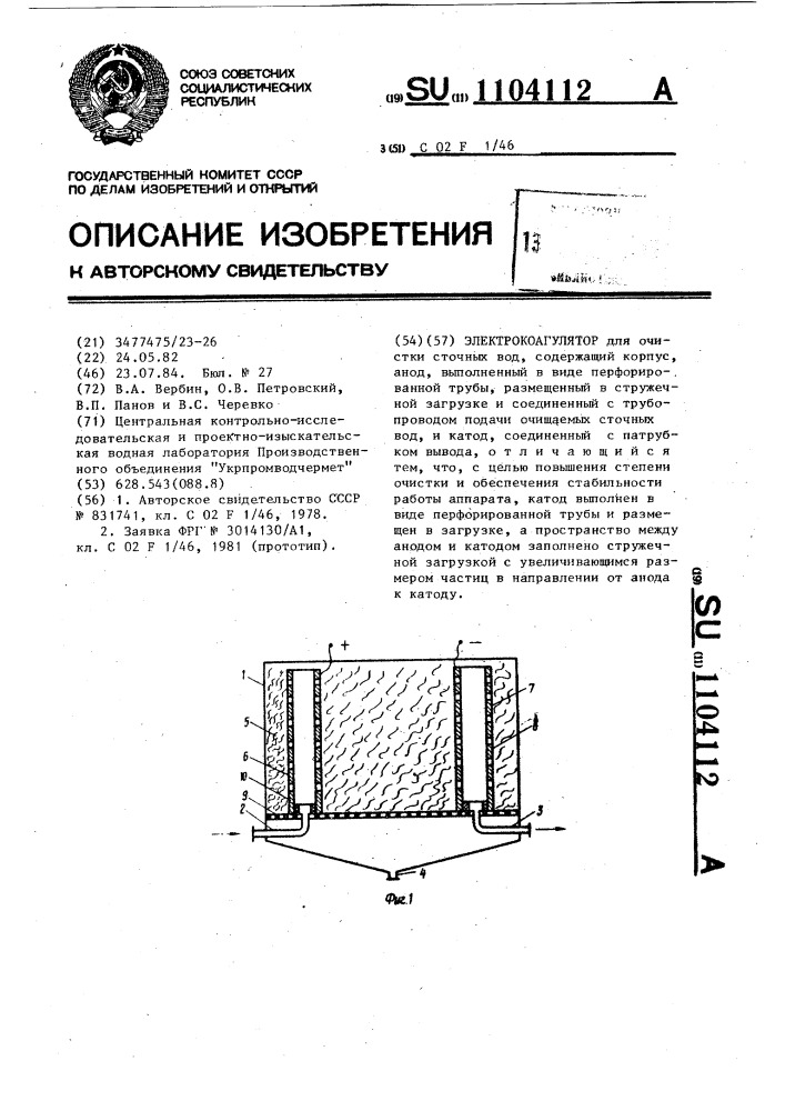 Электрокоагулятор (патент 1104112)