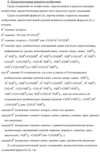 Ингибиторы карбоксипептидазы b плазмы (крови) (патент 2323223)