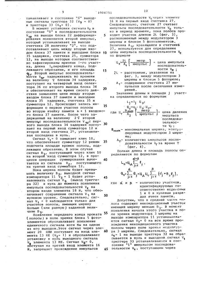Устройство для определения площади движущейся полосы (патент 1004751)