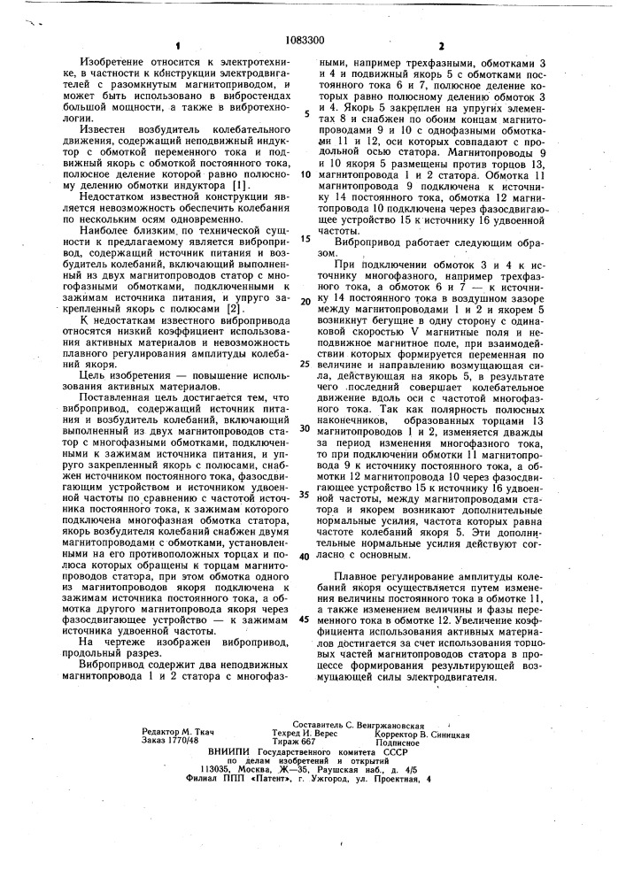 Вибропривод (патент 1083300)