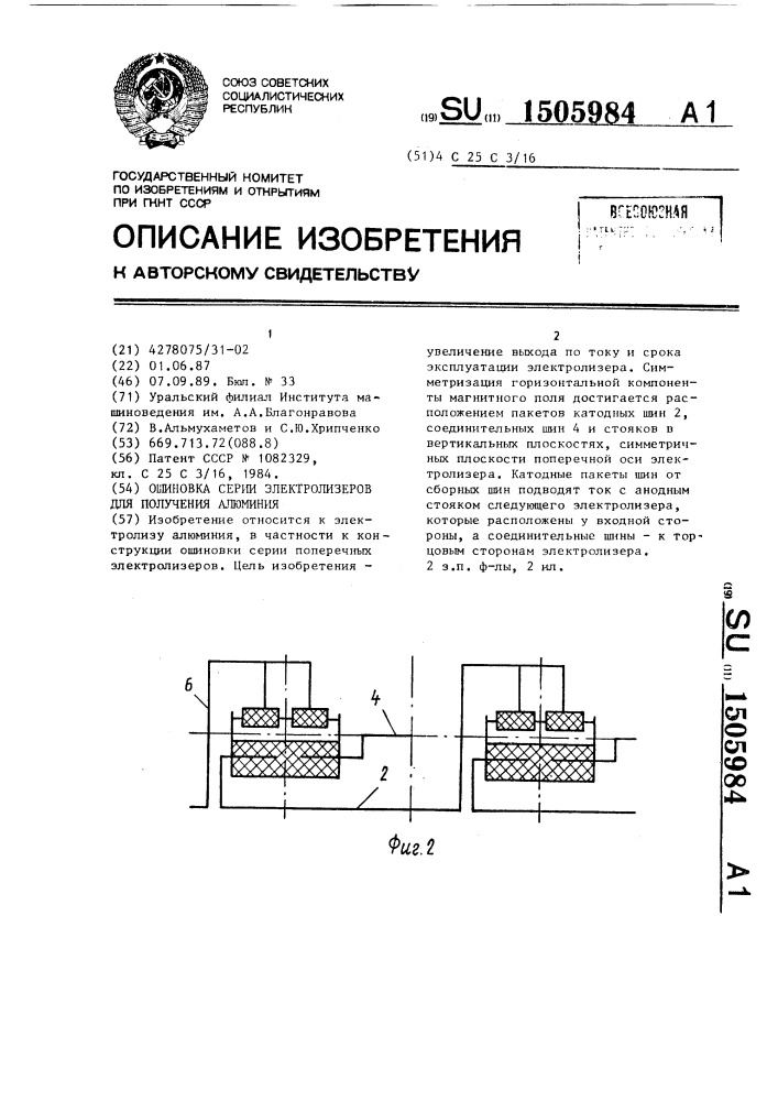 Ошиновка серии электролизеров для получения алюминия (патент 1505984)