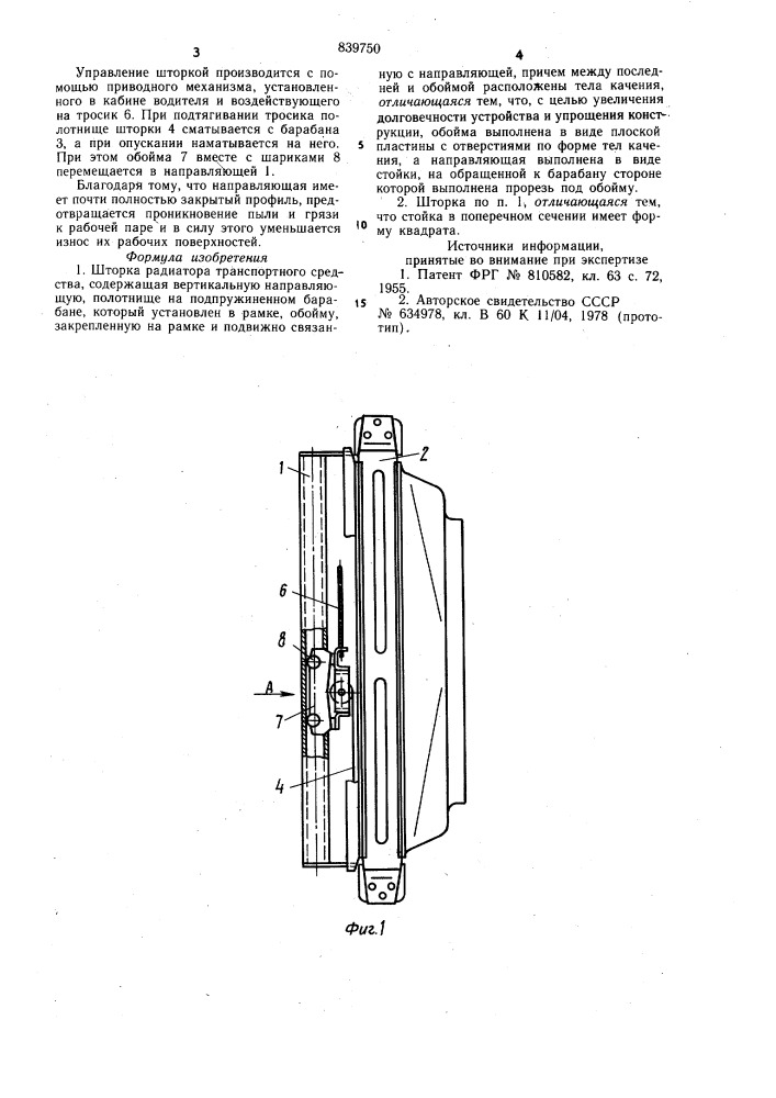 Шторка радиатора транспортногосредства (патент 839750)