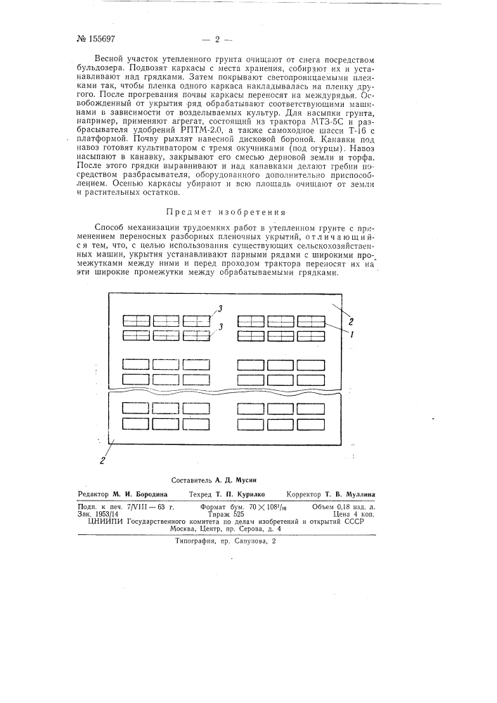 Патент ссср  155697 (патент 155697)