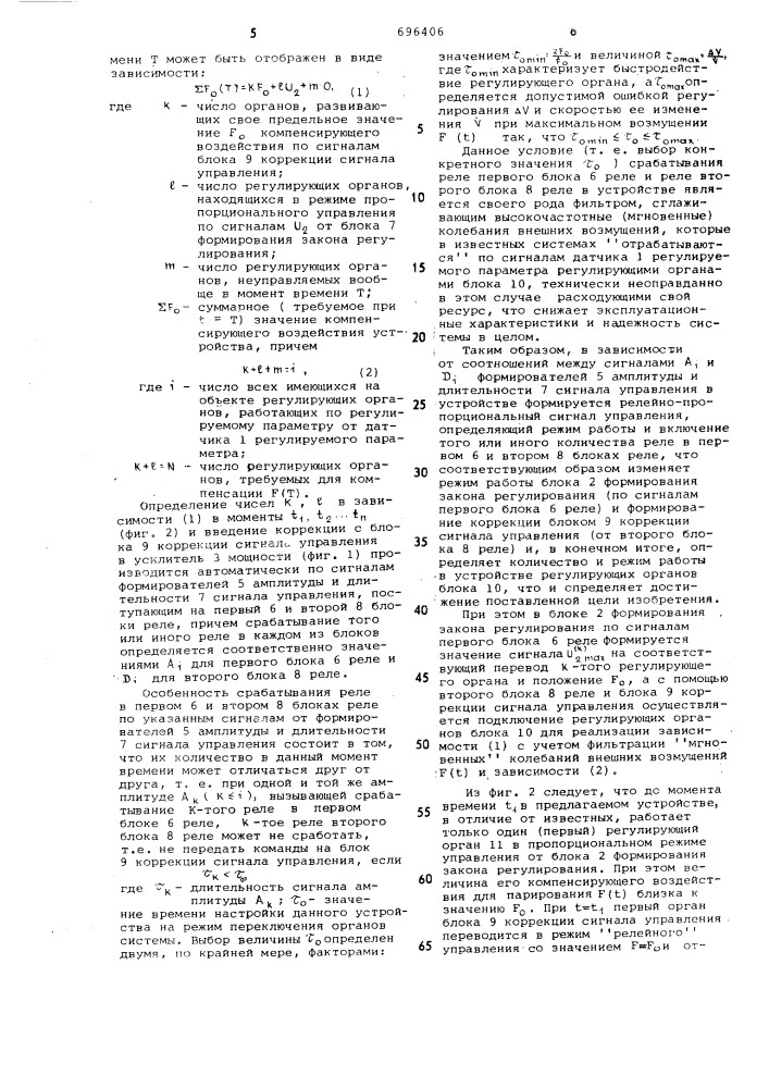 Устройство для формирования релейнопропорционального сигнала управления (патент 696406)