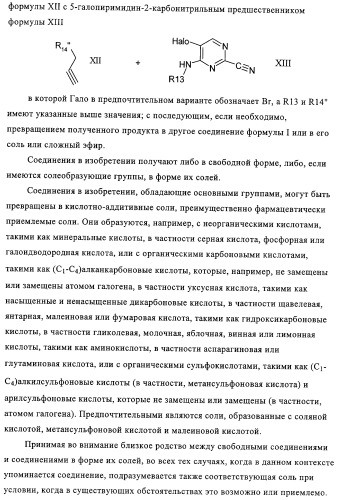 Пирролопиримидины, обладающие свойствами ингибитора катепсина к, и способ их получения (варианты) (патент 2331644)