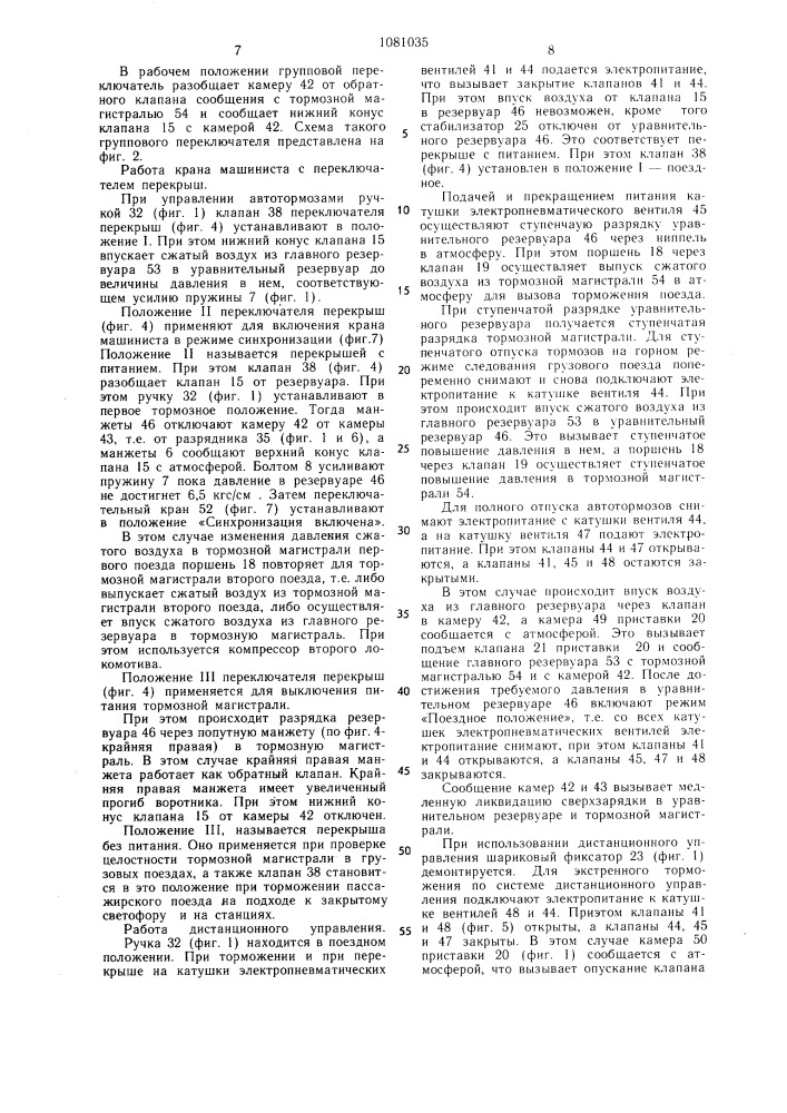 Кран машиниста локомотива (патент 1081035)