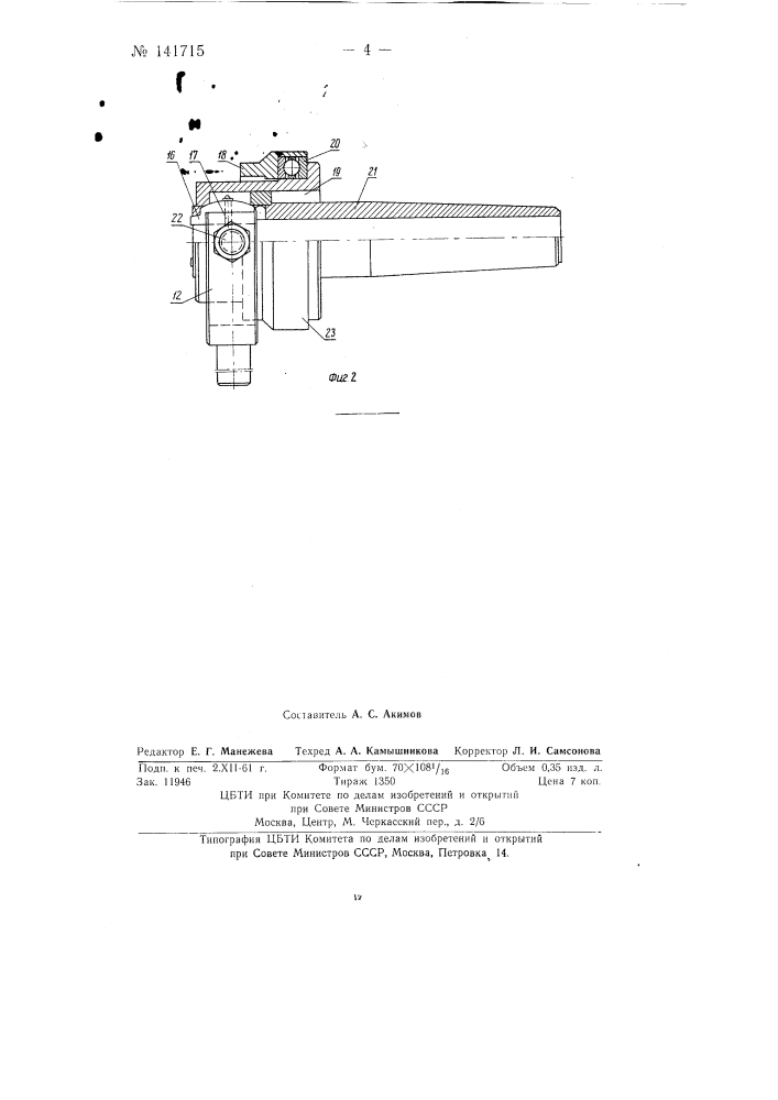 Приспособление к токарным станкам для подачи и зажима пруткового материала (патент 141715)