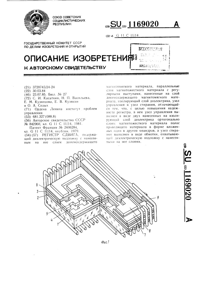 Регистр сдвига (патент 1169020)