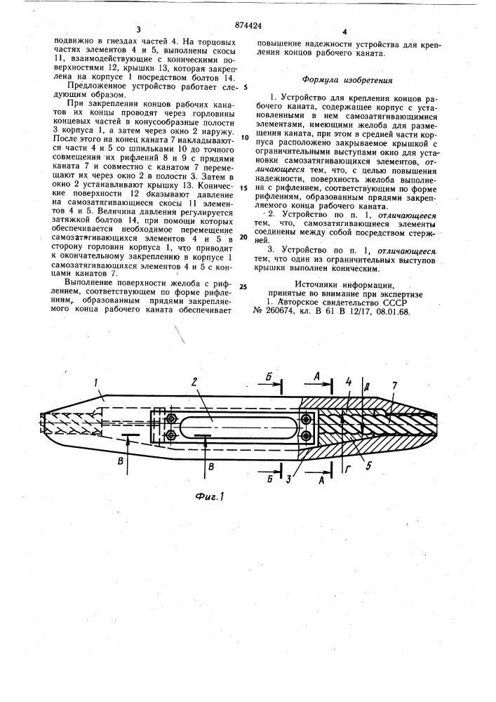 Устройство для крепления концов рабочего каната (патент 874424)