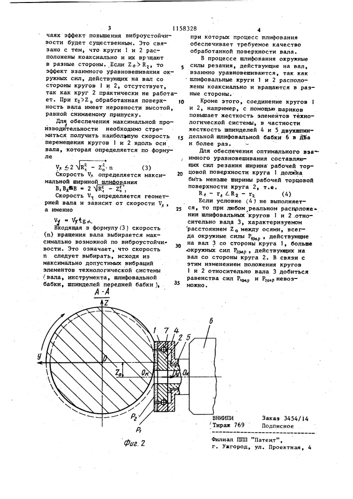 Способ обработки вращающихся деталей (патент 1158328)