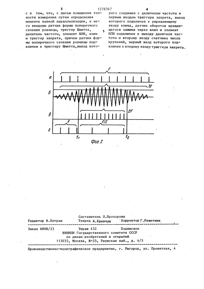 Устройство для измерения крутки ровницы (патент 1278367)