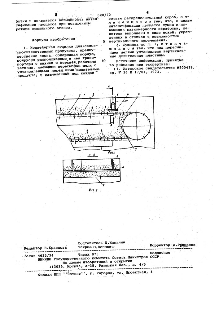 Конвейерная сушилка для сельскохозяйственных продуктов (патент 620770)