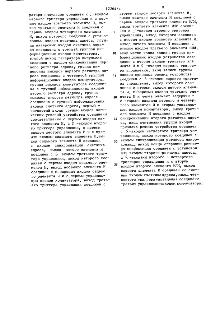 Динамическое микропрограммное устройство для контроля и управления (патент 1226454)