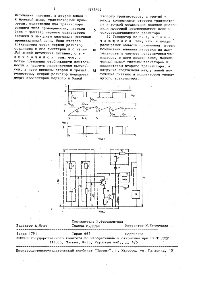 Генератор прямоугольных импульсов (патент 1575294)