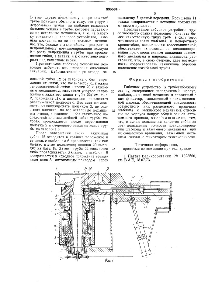 Гибочное устройство к трубогибочномустанку (патент 835564)