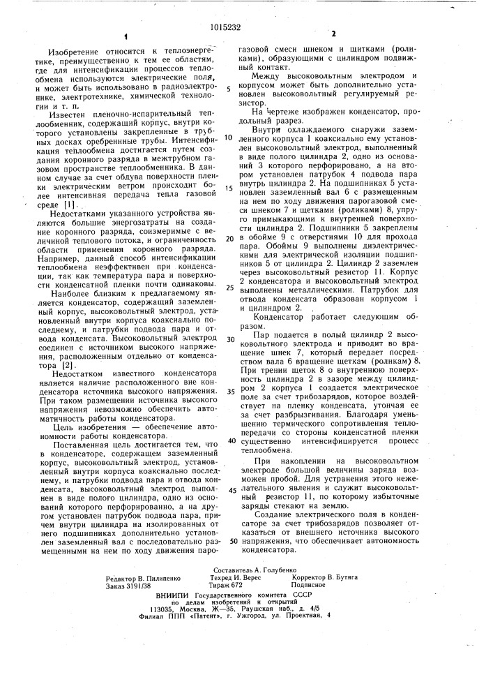 Конденсатор (патент 1015232)