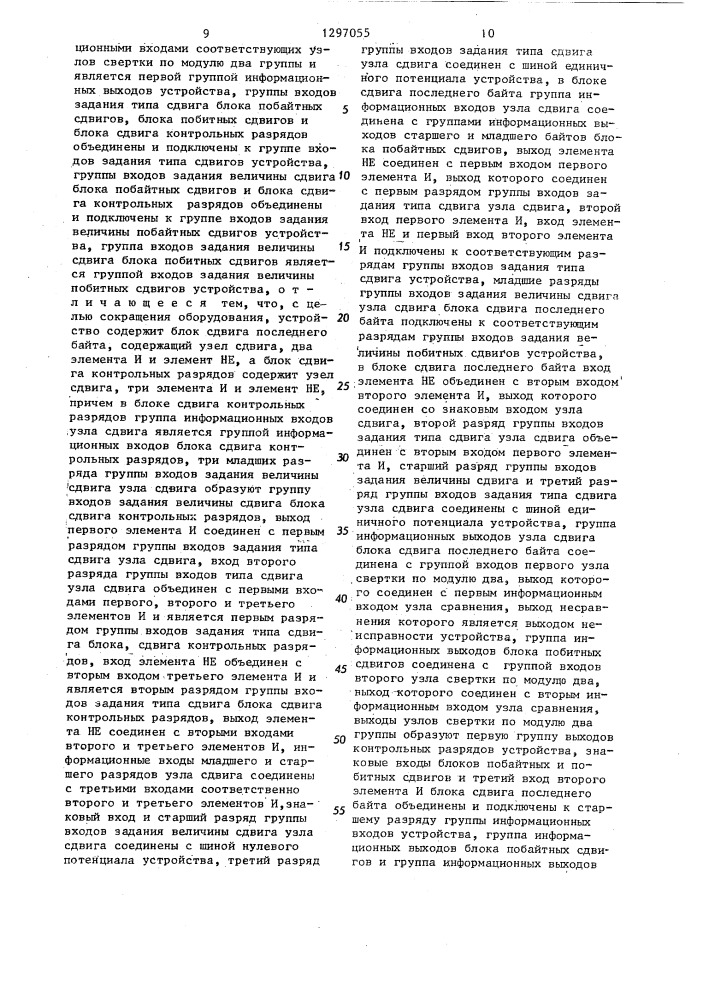 Устройство для сдвига информации с контролем (патент 1297055)