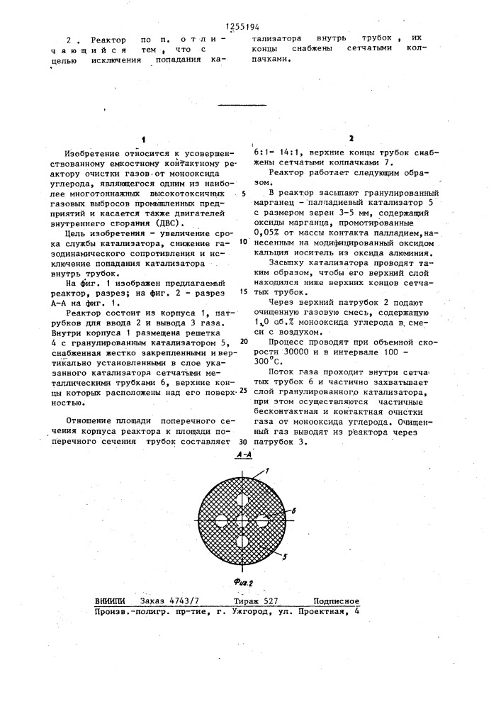 Реактор очистки газов от монооксида углерода (патент 1255194)