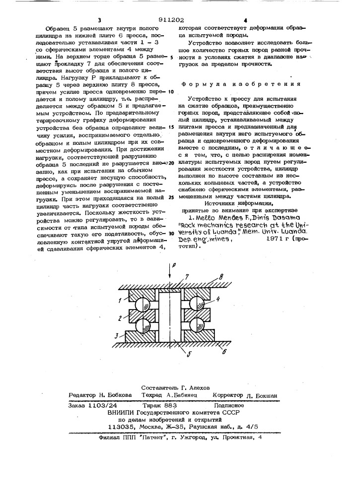 Устройство к прессу для испытания на сжатие (патент 911202)