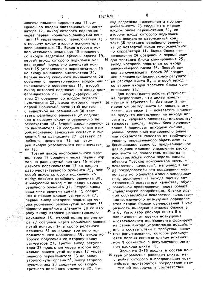 Устройство адаптивного управления процессом помола (патент 1021470)