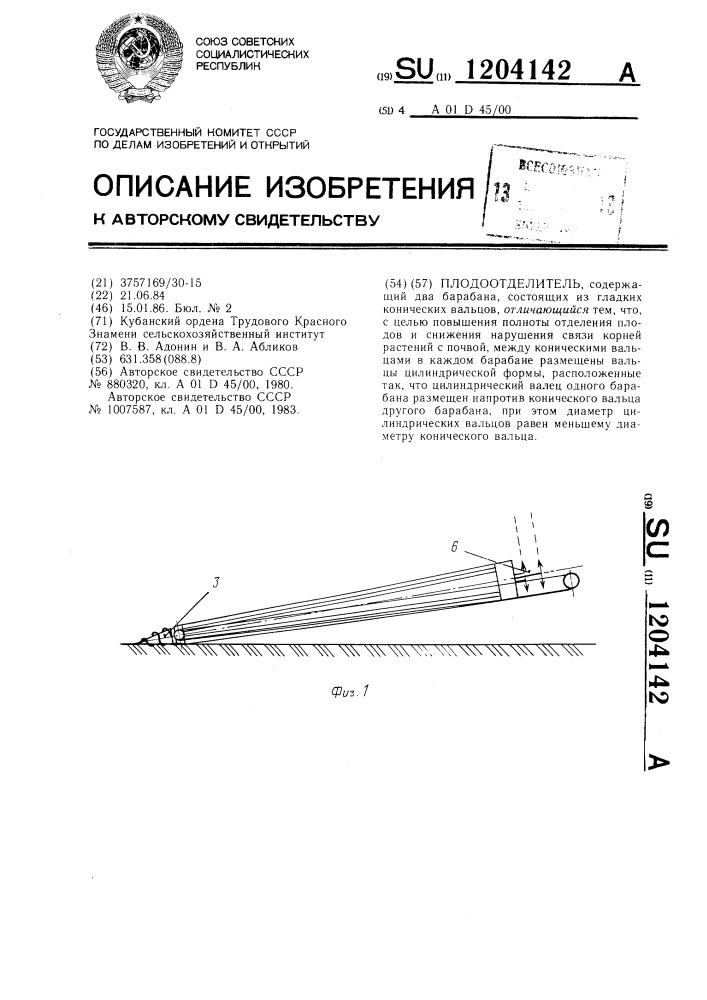 Диаграмме адонина а н