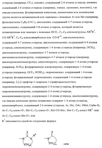 Индазолы, бензотиазолы, бензоизотиазолы, бензизоксазолы и их получение и применение (патент 2417225)