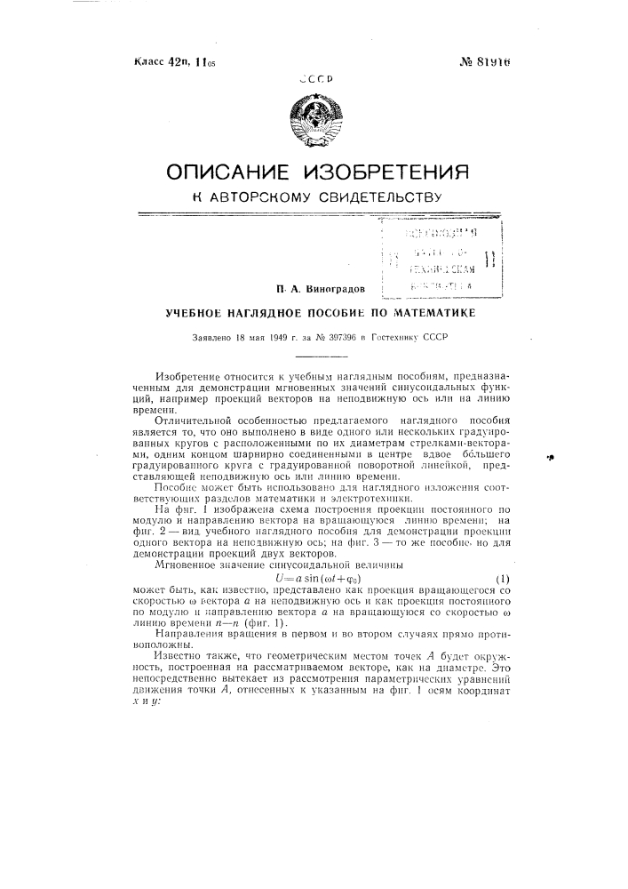 Учебное наглядное пособие по математике (патент 81916)