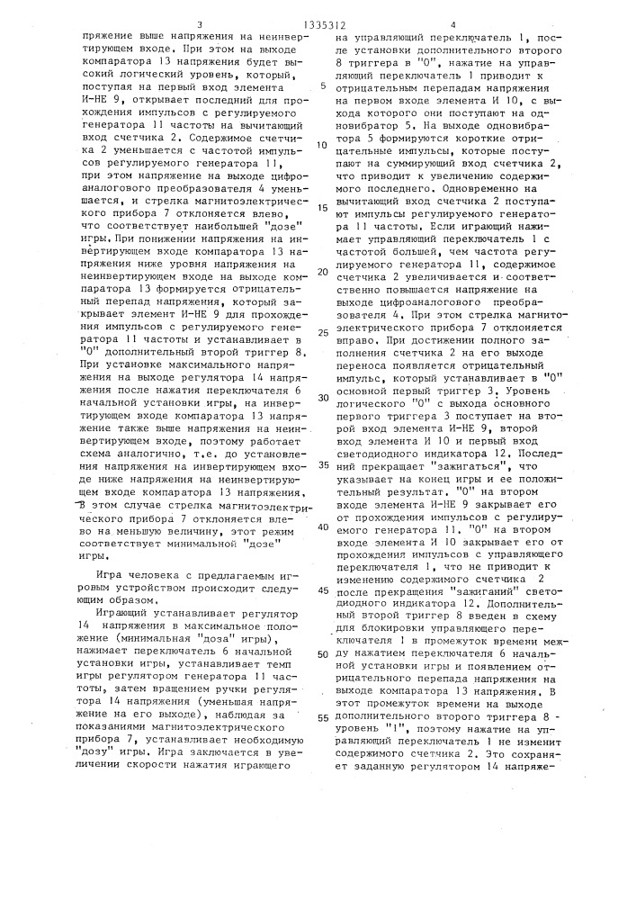 Устройство управления электронной игрой (патент 1335312)