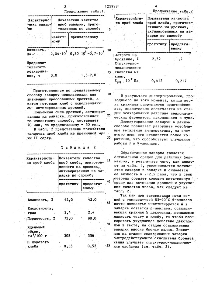 Способ приготовления мучной заварки для активации дрожжей в производстве хлеба (патент 1259991)