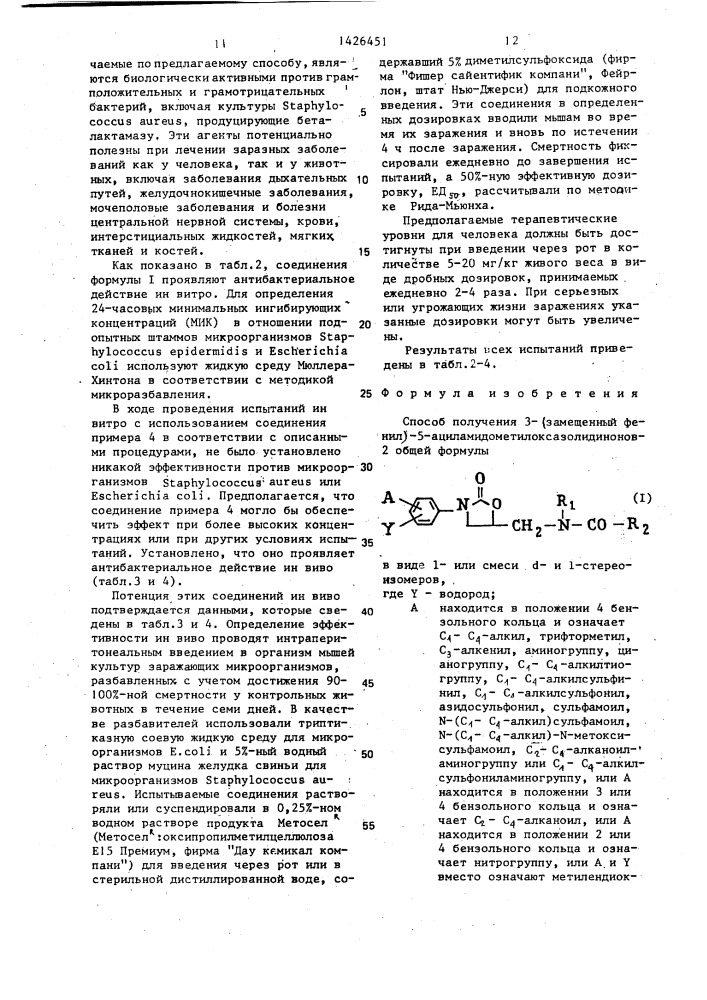 Способ получения 3-(замещенный фенил)-5- ациламидометилоксазолидинонов-2 в виде @ - или смеси @ - и @ -стереоизомеров (патент 1426451)