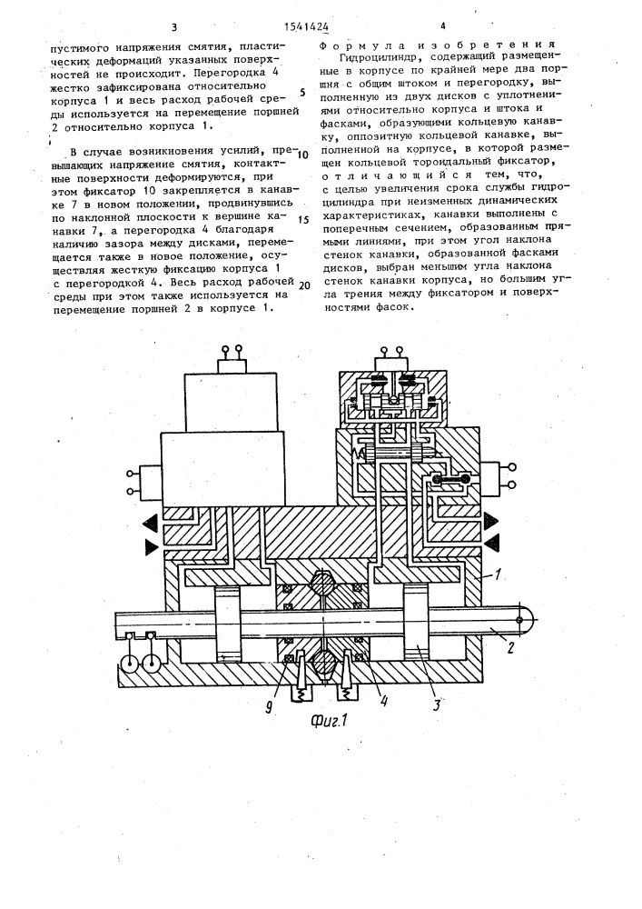 Гидроцилиндр (патент 1541424)