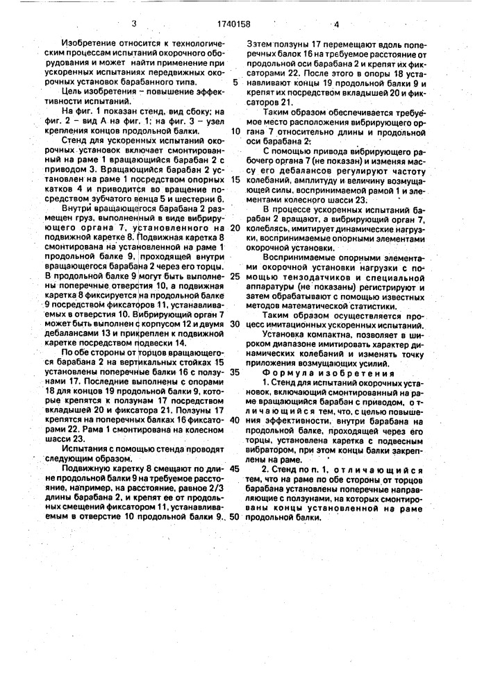 Стенд для испытаний окорочных установок (патент 1740158)